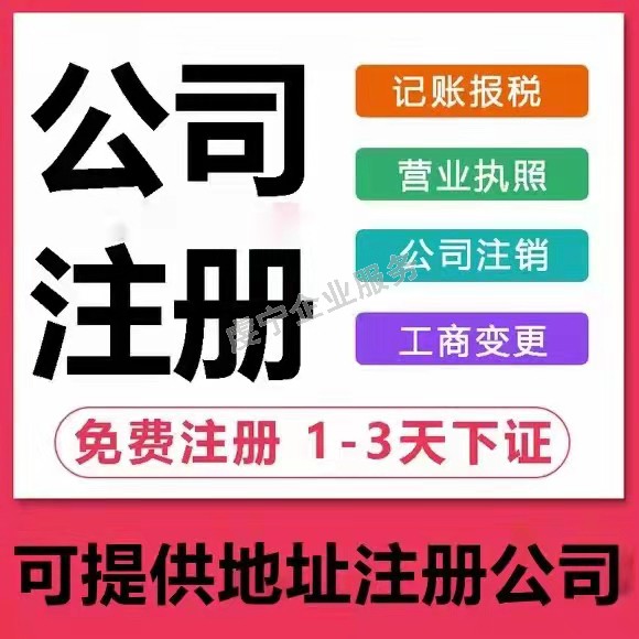 赣州公司注册代办成功后需要做五件事吗