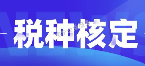 赣州注销公司有无收入都要按定税金额吗